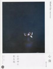 Mika Kiritani - Mind's Eye