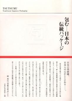 Tsutsumu - Traditional Japanese Packaging