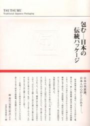 Tsutsumu - Traditional Japanese Packaging