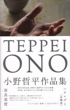 Teppei Ono. Keramik