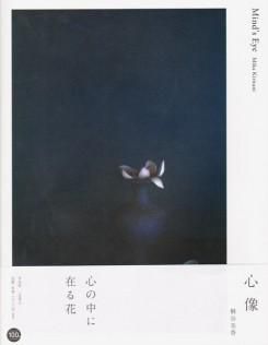 Mika Kiritani - Mind's Eye