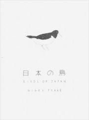 Nigel Peake - Birds Of Japan